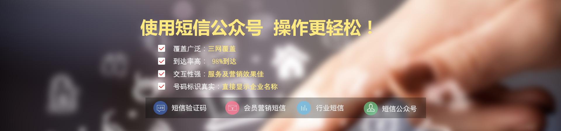 短信公眾號